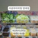 라쿵푸 마라탕 영대점 이미지