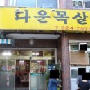 다운목살구이식당 이미지