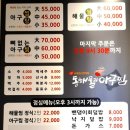 동해물과 아구찜 이미지