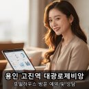용인 처인구 아파트 고진역 대광로제비앙 분양가 너무 좋네요
