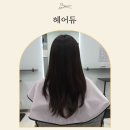 듀 포인트 | 용인 역북동미용실 헤어 듀 볼륨매직 내돈내산 후기