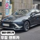 우정렌트카 | 일산전연령렌트카 우정렌트카 후기·백석역 초근접·차량 컨디션·반납 편의성