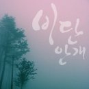 [도전7]김소월 17일: 비단 안개 이미지