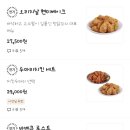맛닭꼬갈곶점 | 맛닭꼬 갈곶점 현미베이크 후기 배달보다 포장이 약 5,000원 저렴하네!