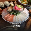 길사시미 | 부산 전포 이자카야 추천 사계어색 야장에서 즐기는 제철 사시미 솔직후기