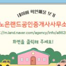 노은랜드공인중개사사무소 이미지