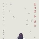비원비디오 | 돌이킬 수 있는 (문목하) : 국내 SF 소설 판타지 소설 추천 후기