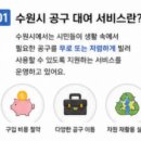 율천동 행정복지센터 | 수원 공구 대여 무료로 빌리는 법(행정복지센터 공유허브 총정리)