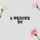 하림괴산닭집 이미지