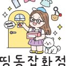 귀여운 잡화점