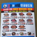 김준호의대단한갈비 안성공도점 이미지