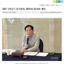 대한그라운드골프협회, 제16차 이사회 개최 이미지