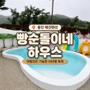 빵순돌이네하우스 | 용인 애견풀빌라 추천, 대형견 가능한 독채펜션 빵순돌이네하우스