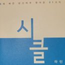 시창작강의 - (627) ‘낯설게 하기’를 새롭게 하기 - ② 기표와 기의의 만남을 지연시켜라/ 하린 시인 이미지