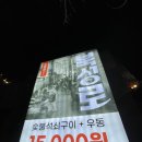 포차인북성로수성못점 이미지