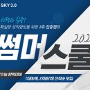 대치스카이3.0학원