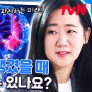 유퀴즈 온 더 블럭 하이라이트 뚝심 있는 연구로 뇌 질환 치료를 개척한 이진형 자기님 영상 이미지