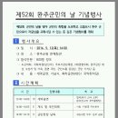 제52회 완주군민의 날 기념행사 이미지