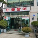 인덕원메기매운탕 이미지