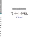 행담 시집『﻿성자의 메타포』전재 이미지