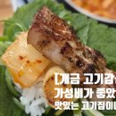 동방축산 개금점 | 개금 고기감성 가성비 좋은 삼겹살 맛집 (주차장은 없음)