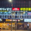 회식의 달인 용인시청점 이미지