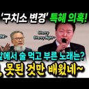 윤석열이 홍석현 앞에서 술 먹고 부른 노래는? 윤 장모 '구치소 변경' 특혜 의혹! 박지현, 못된 것만 배웠네~ 이미지