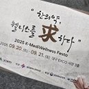 [2025 대구 K-메디 웰니스 페스타 후기] 대구 왁스 타블렛 & 향수 만들기 체험