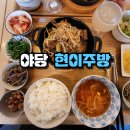 현이주방 이미지