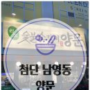 양문 광주첨단점