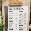우리동네칼국수비빔밥 이미지