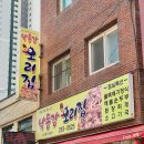 상상오리부평동점 | 부산 부평동 맛집 깡통시장 낙동강생오리집 추천 후기