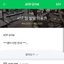 ATP GYM 이미지