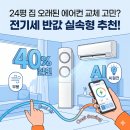 삼성냉열 - 양주시 양주산성로 798-1 | 24평 에어컨 거실 안방 동시 냉방으로 여름 전기세 반값 줄이는 삼성 2in1 실속형 추천
