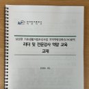 대화이엔씨 주식회사 | [강의 후기] 익산시 낭산면 리더 역량 강화 | 한국농어촌공사 지역개발사업 : 마을 리더를 위한 소통...