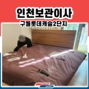 씨유구월캐슬골드점 | 구월롯데캐슬골드 인천보관이사 후기 구월동 도착