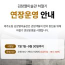 제주도립 김창열미술관 | 제주도립미술관 김창열미술관 입장료 도슨트 후기