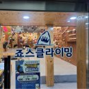 죠스클라이밍