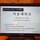 이송제면소