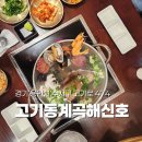 팔팔수지 | 수지 고기리 맛집 고기동 계곡 해신호 해물칼국수 추천