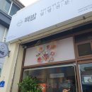 핵밥 고성1호점