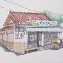 약수청과 - 전주시 완산구 황학5길 18 | 약수청과