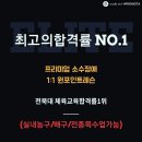 엘리트체대입시학원 - 전주시 완산구 홍산남로 29-7 | 엘리트체대입시학원
