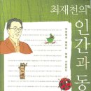 최재천 카카오 검색결과