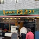 옥이네생고기 네이버블로그