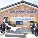 갈산1리경로당 이미지