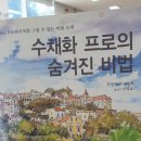 수채화, 배워볼까? 이미지