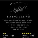 비스트로 딤섬 이미지