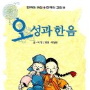 오성과한음