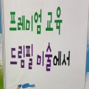 드림아트미술교습소 - 송파구 새말로 149-1 | 드림아트미술교습소